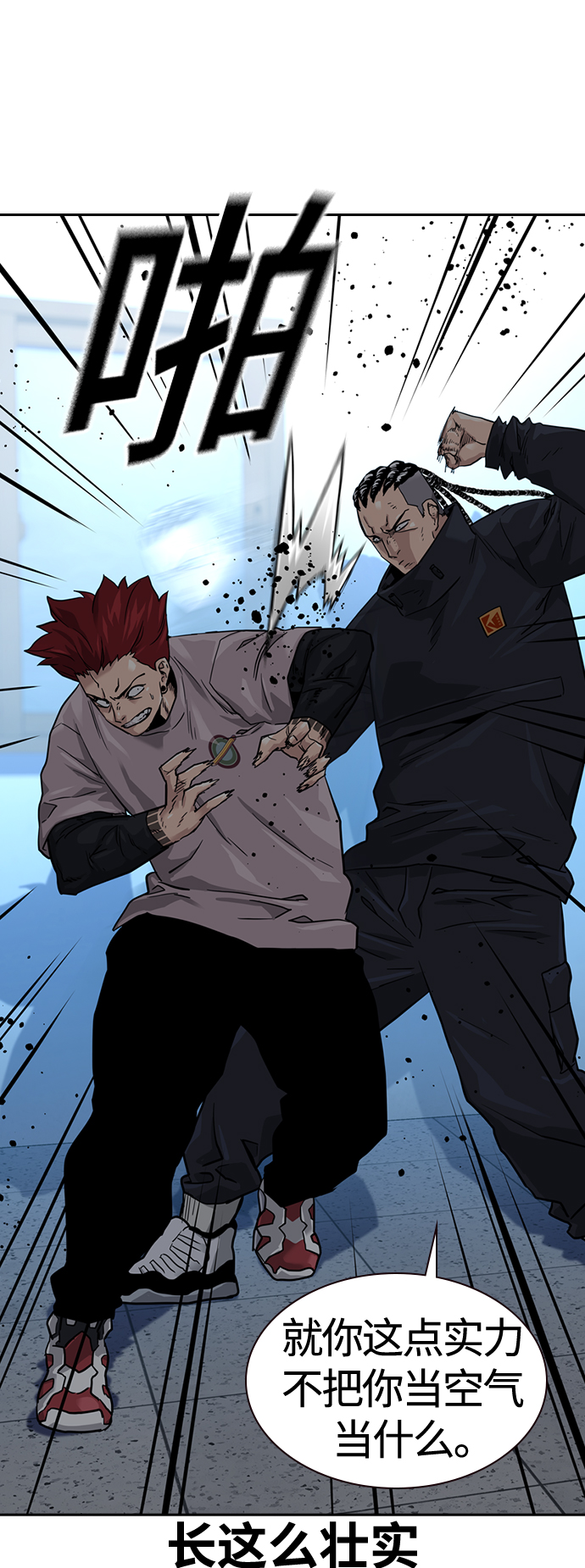 街头生存手册漫画,第44话1图