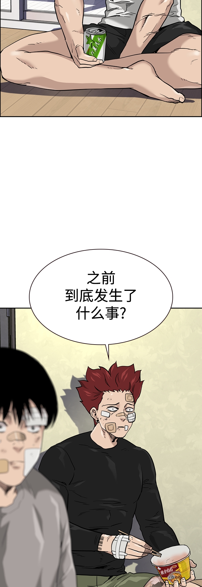 街头生存手册漫画,第54话1图