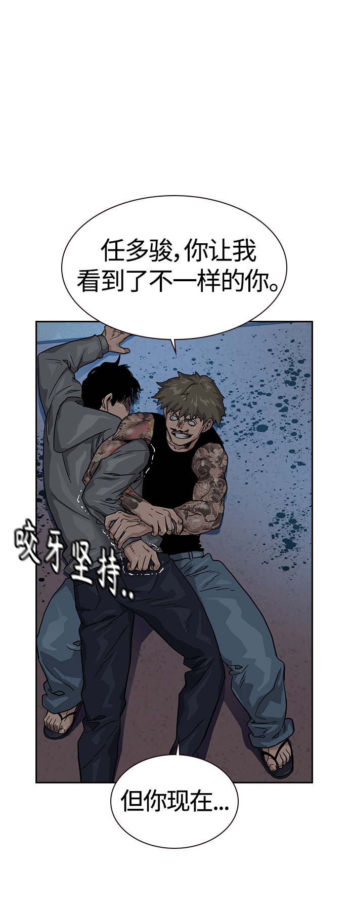 街头生存手册漫画,第28话2图