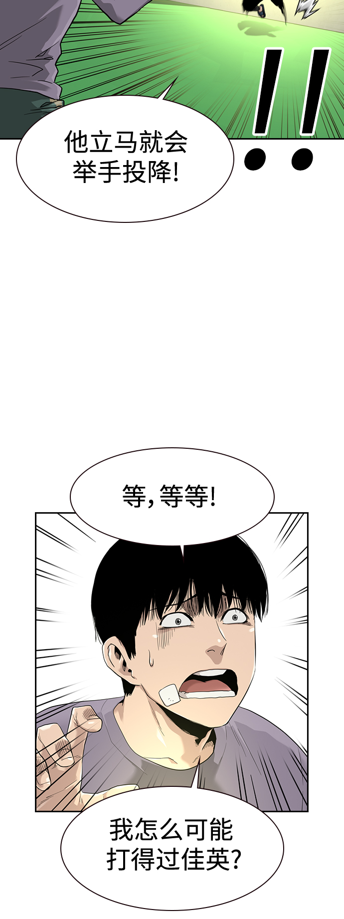街头生存手册漫画,第40话2图
