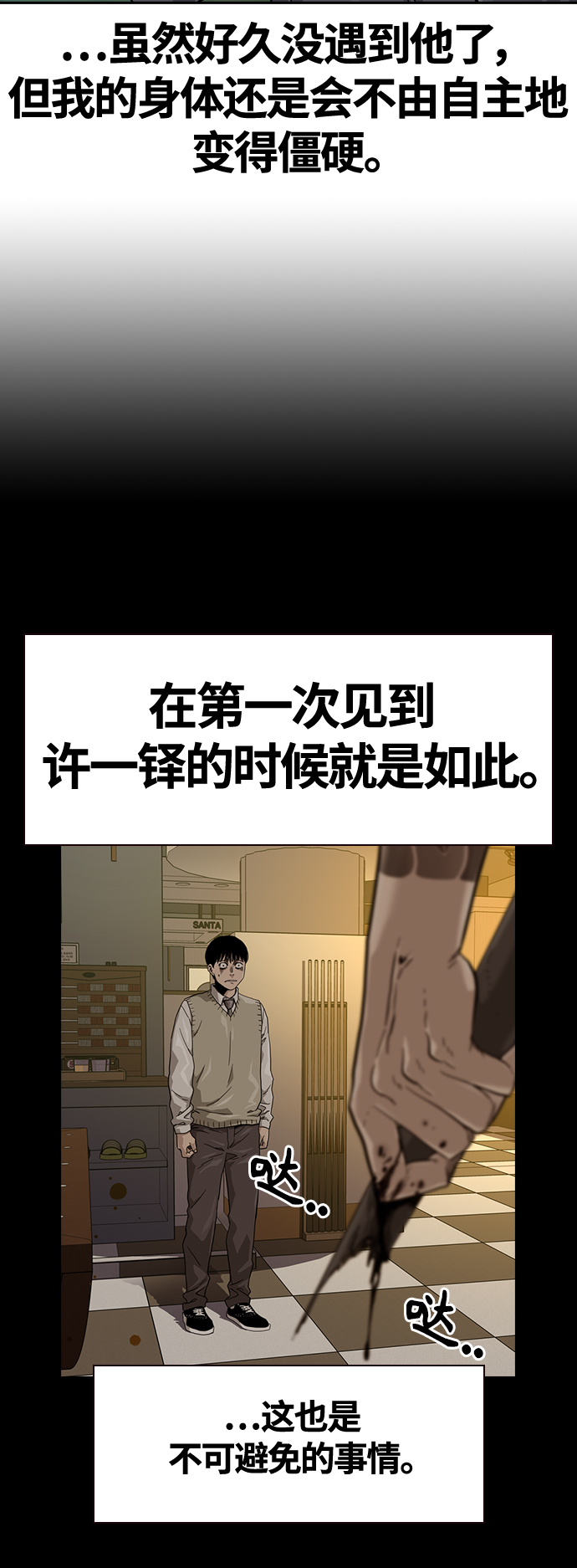 街头生存手册漫画,第27话1图