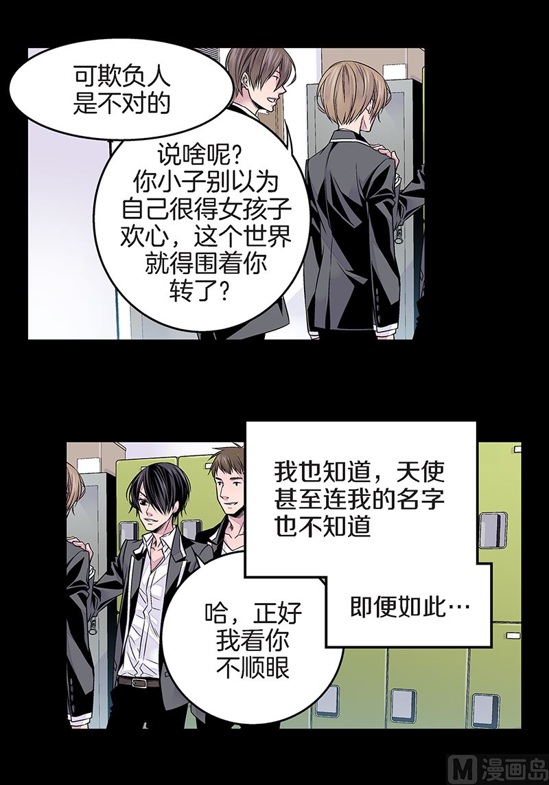 最强恶魔高达手办漫画,第19话 欺负小胖2图