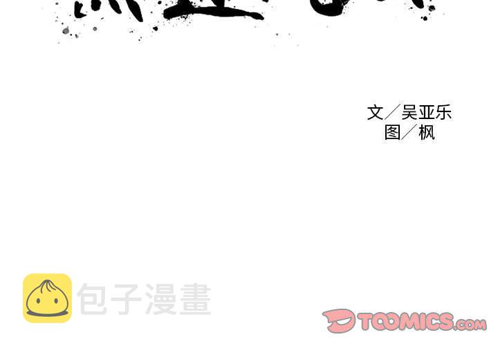 黑道风云之东北往事二十年有声小说漫画,第 47 话1图