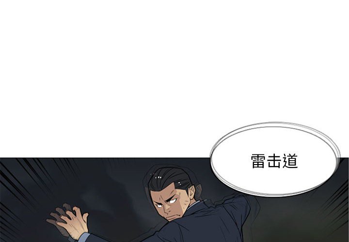 黑道风云之东北往事二十年漫画,第 10 话2图