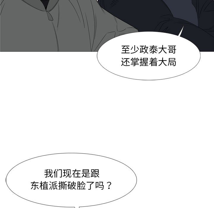 黑道风云漫画,第 50 话1图