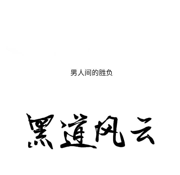 黑道风云之东北往事二十年有声小说漫画,第 26 话1图