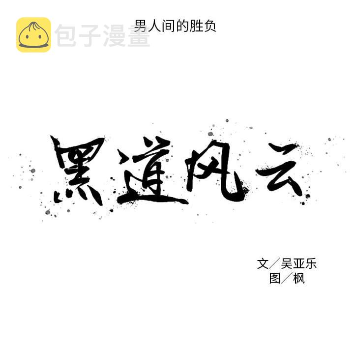 黑道风云二十年精彩片段漫画,第 23 话2图