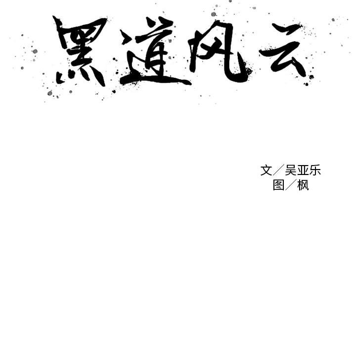 黑道风云之东北往事二十年有声小说漫画,第 34 话2图