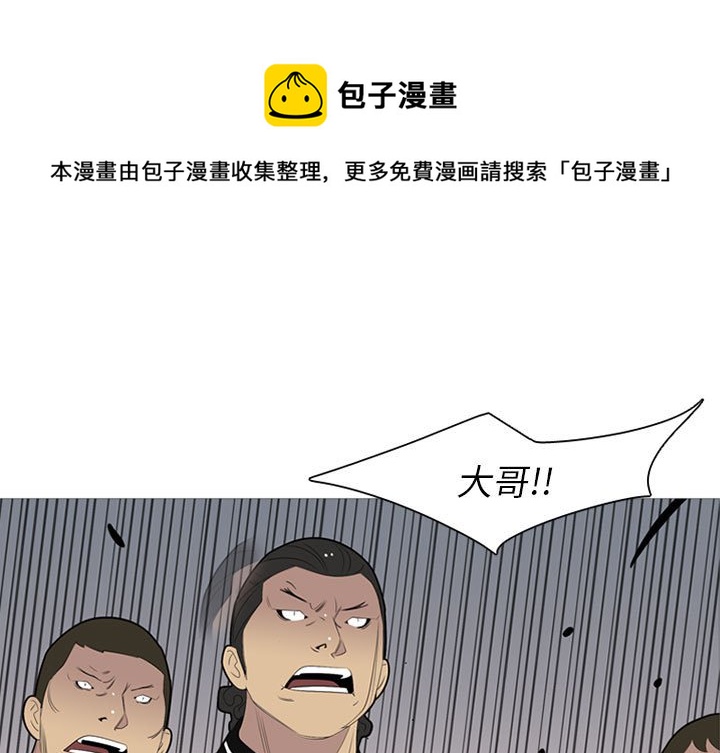 黑道风云之东北往事二十年漫画,第 51 话1图