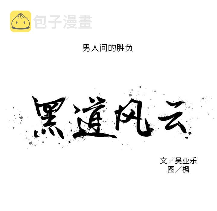 黑道风云二十年小说漫画,第 1 话2图