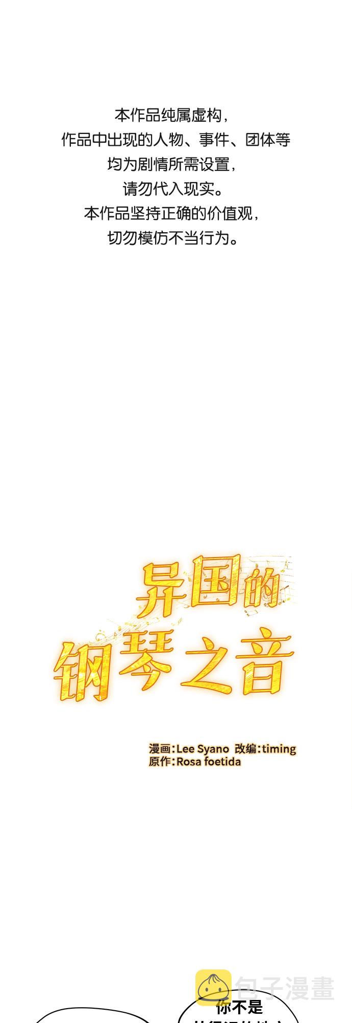 异国的钢琴之音漫画,第11话1图