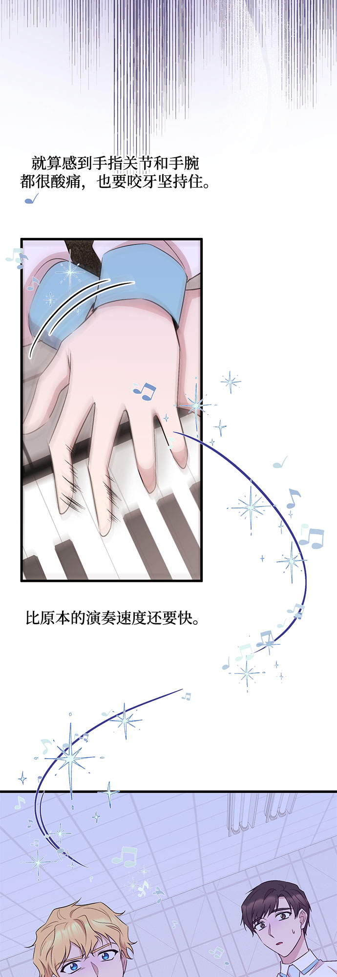 异国的钢琴之音漫画,第24话1图