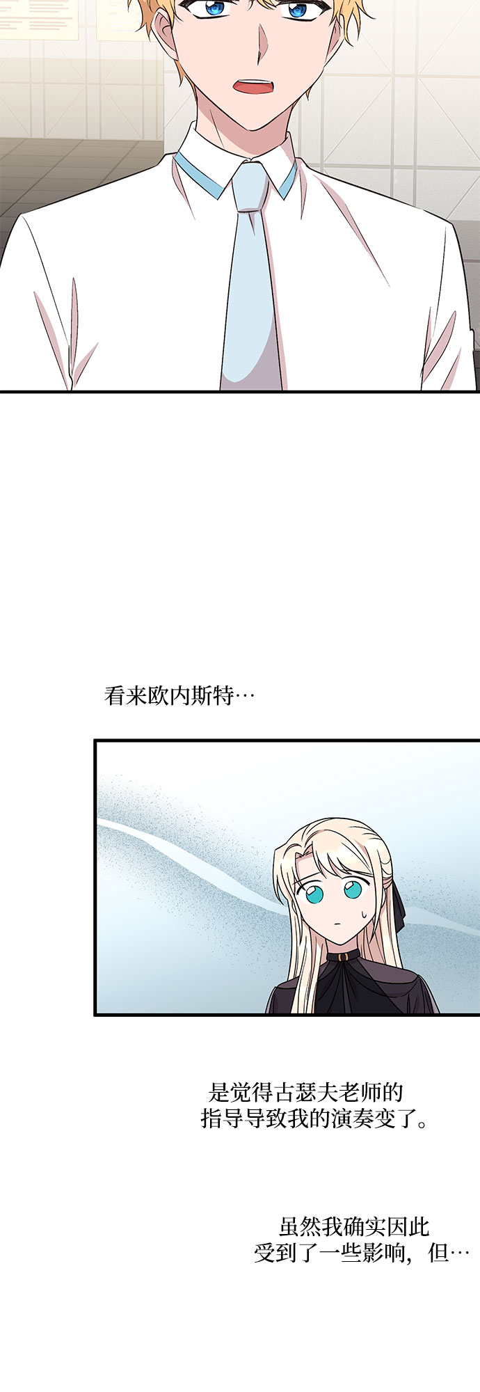 异国的钢琴之音漫画,第37话2图