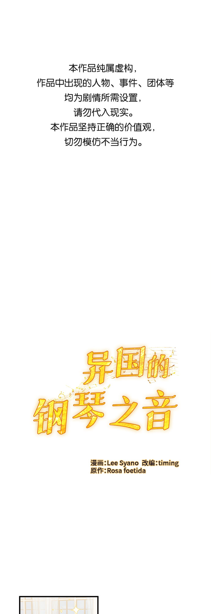 异国的钢琴之音漫画,第8话1图