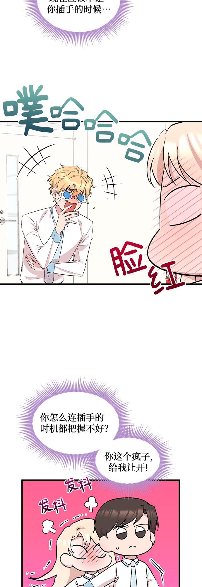 异国的钢琴之音漫画,第23话2图