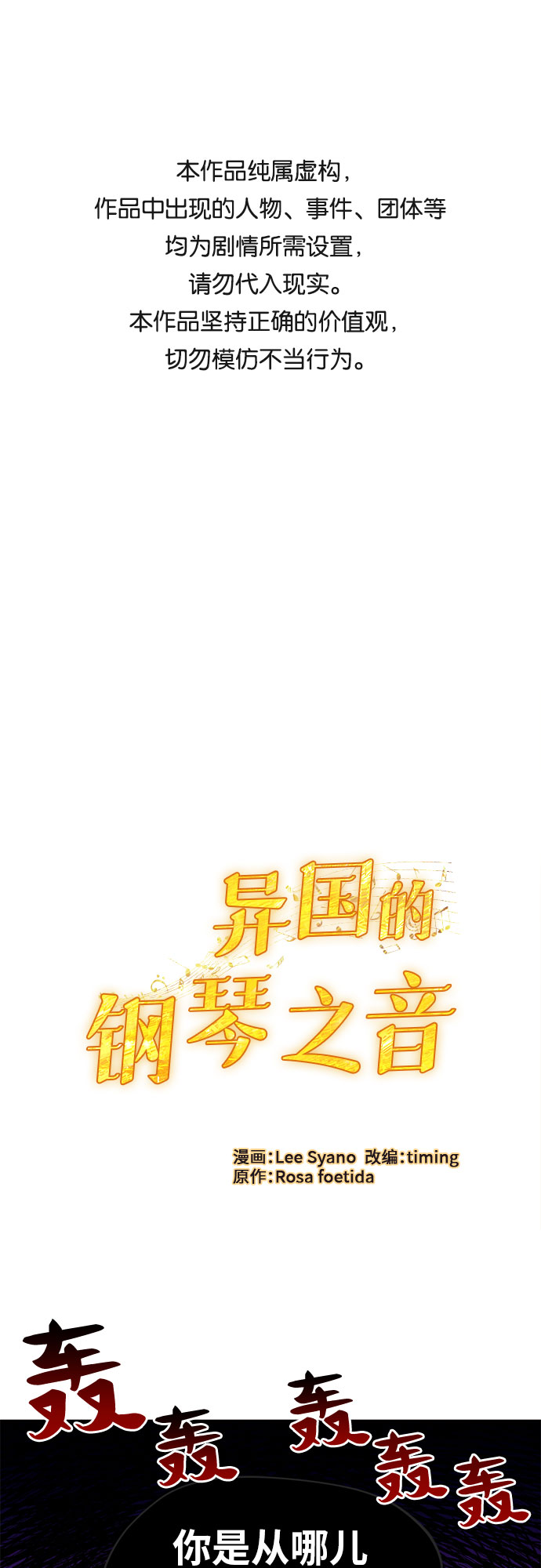 异国的钢琴之音怎么弹漫画,第12话1图