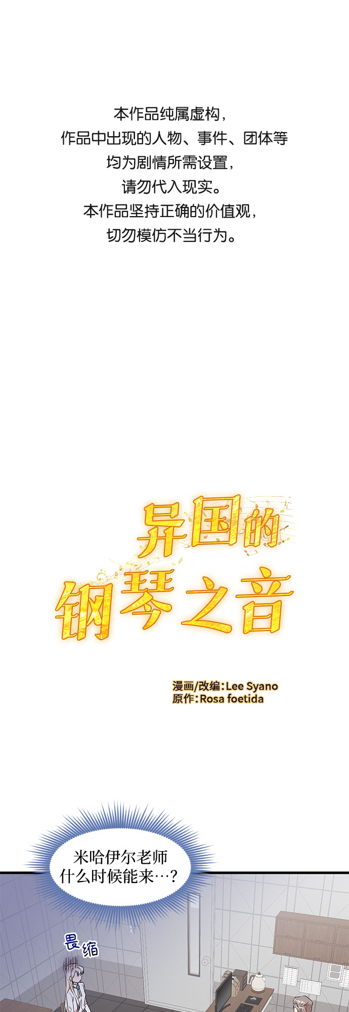 异国的钢琴之音怎么弹漫画,第32话1图