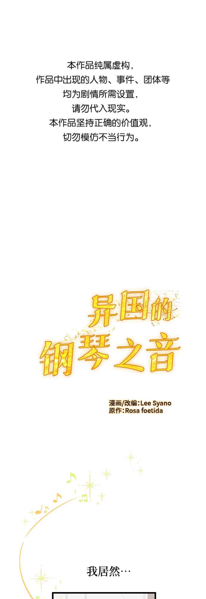 异国的钢琴之音怎么弹漫画,第28话1图