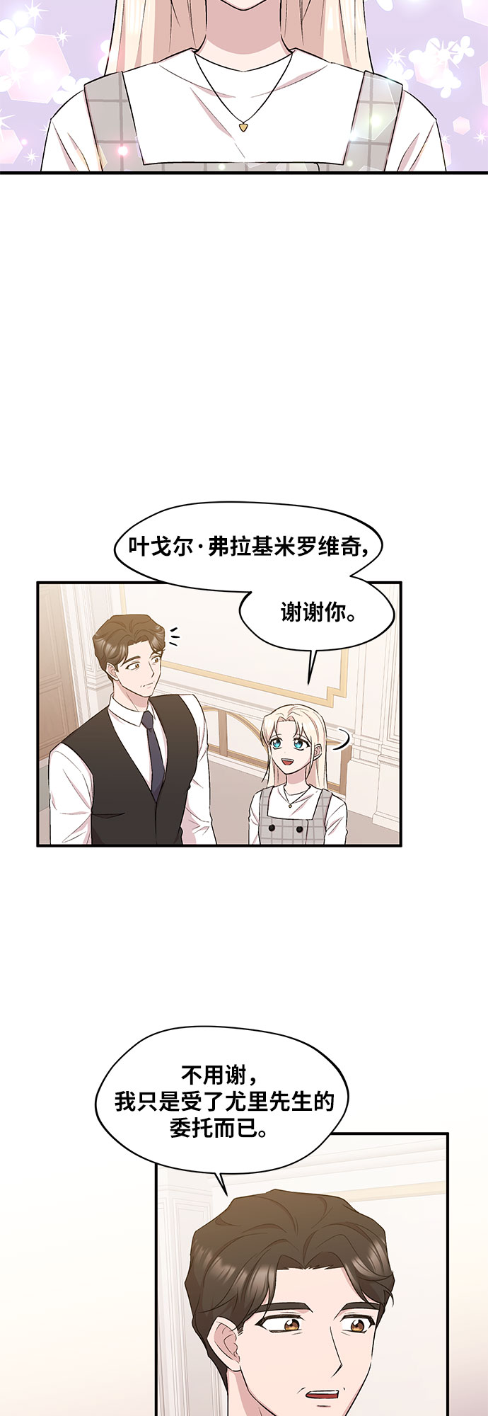 异国的钢琴之音漫画,第8话1图