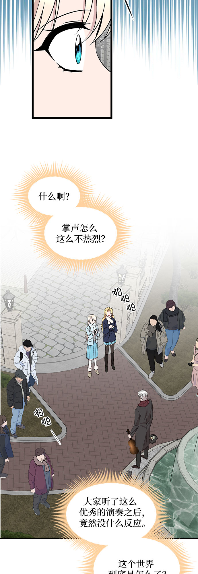 异国的钢琴之音有哪些漫画,第43话1图