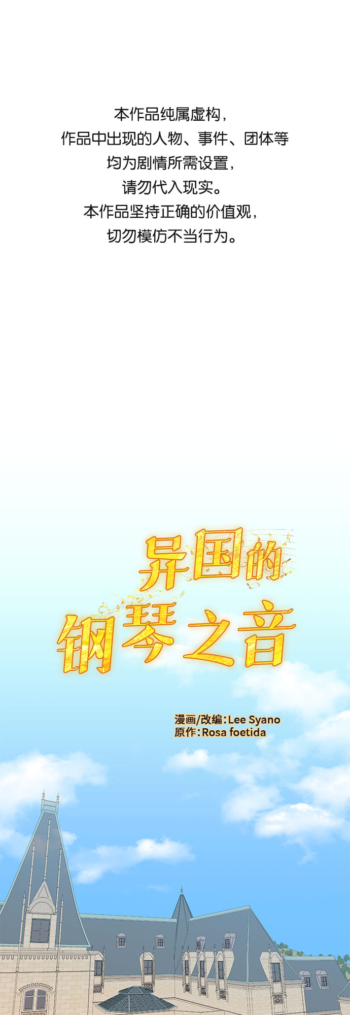 异国的钢琴之音漫画,第30话1图