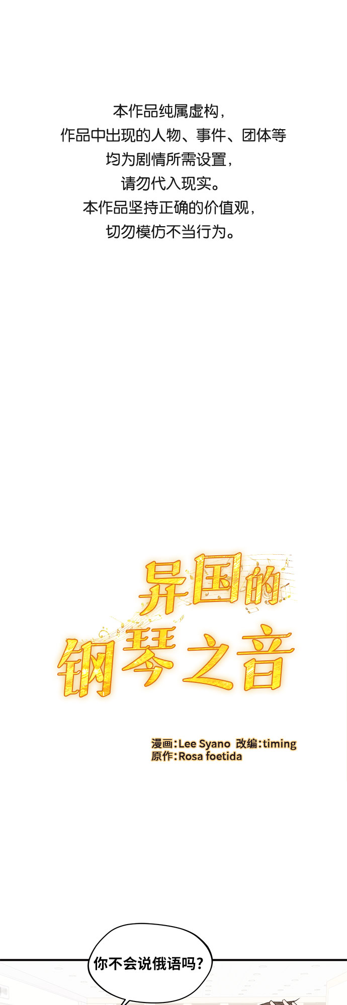 异国的钢琴之音怎么弹漫画,第9话1图