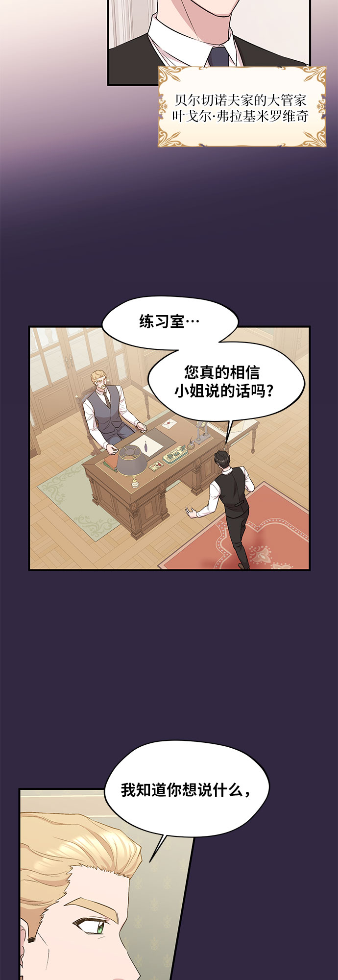 异国的钢琴之音漫画,第8话2图