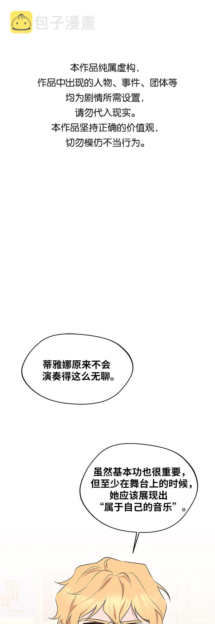 异国的钢琴之音漫画,第37话1图