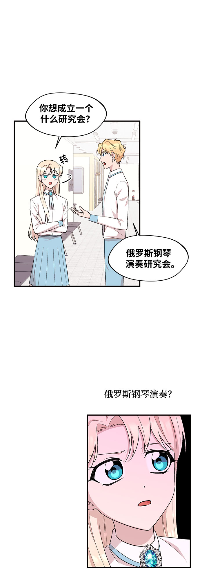 异国的钢琴之音漫画免费阅读漫画,第20话1图