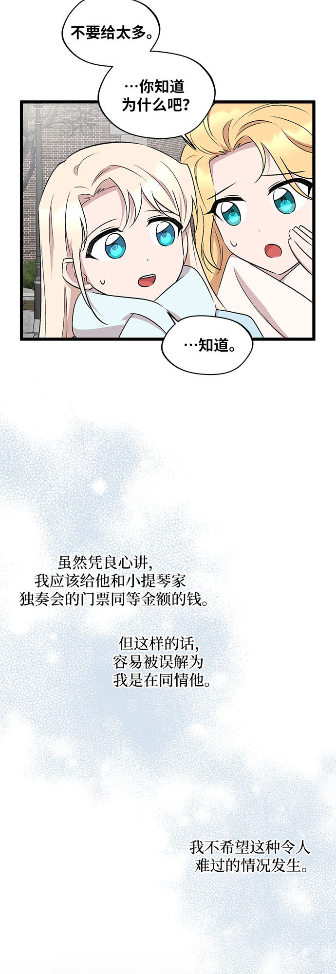 异国的钢琴之音有哪些漫画,第43话2图