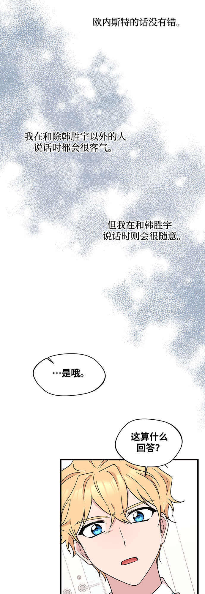 异国的钢琴之音漫画,第23话2图