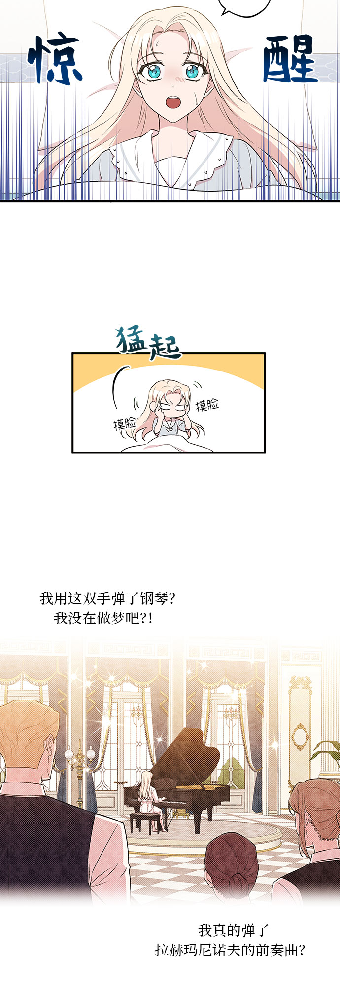 异国的钢琴之音怎么弹漫画,第4话2图