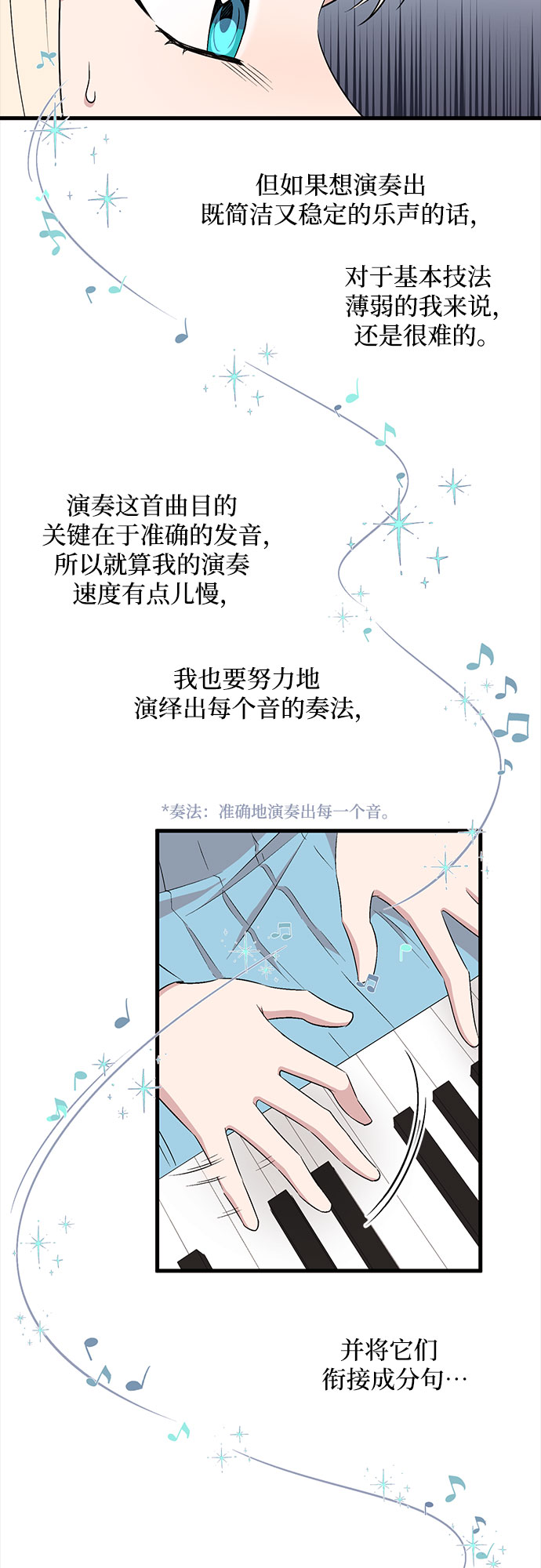 异国的钢琴之音怎么弹漫画,第31话1图