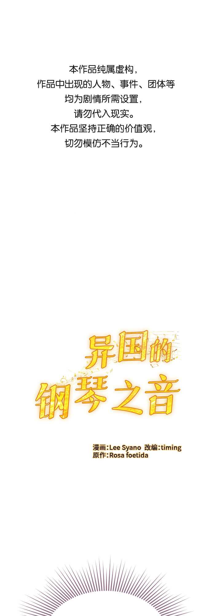 异国的钢琴之音怎么弹漫画,第3话1图