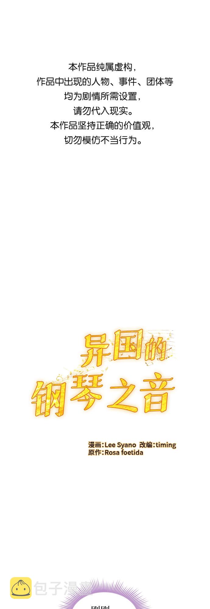 异国的钢琴之音怎么弹漫画,第13话1图