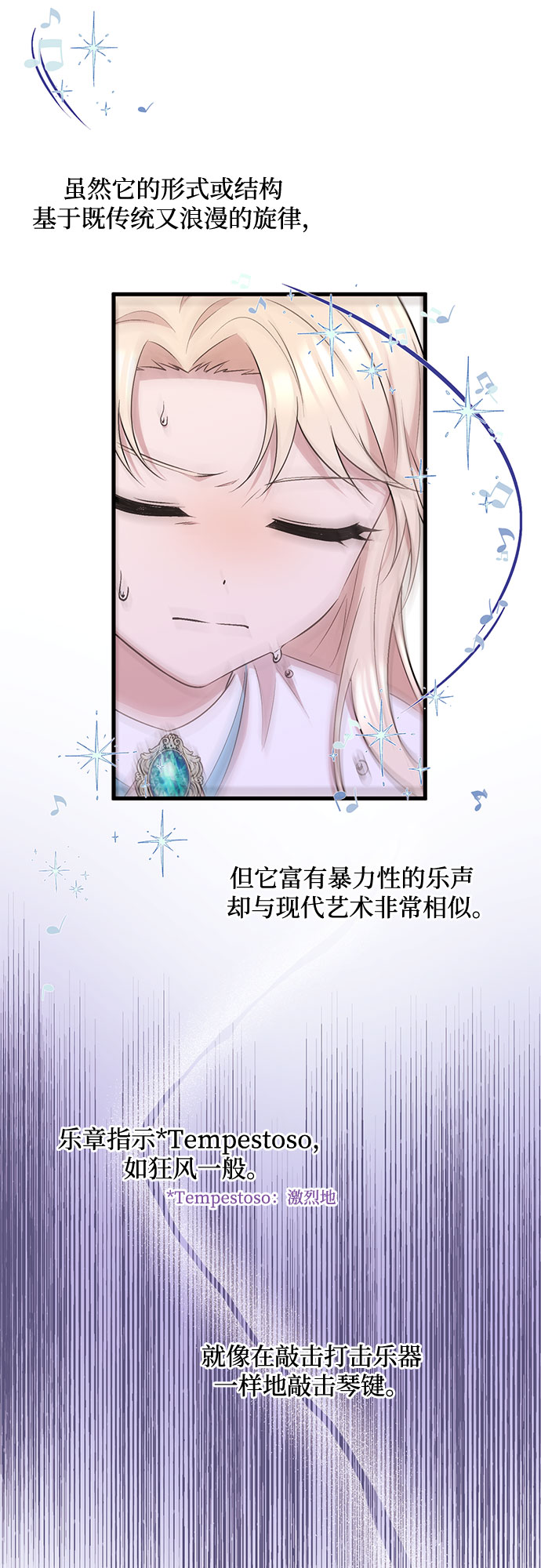 异国的钢琴之音漫画,第24话2图