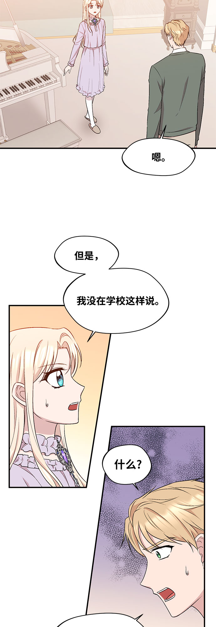 异国的钢琴之音漫画,第15话2图