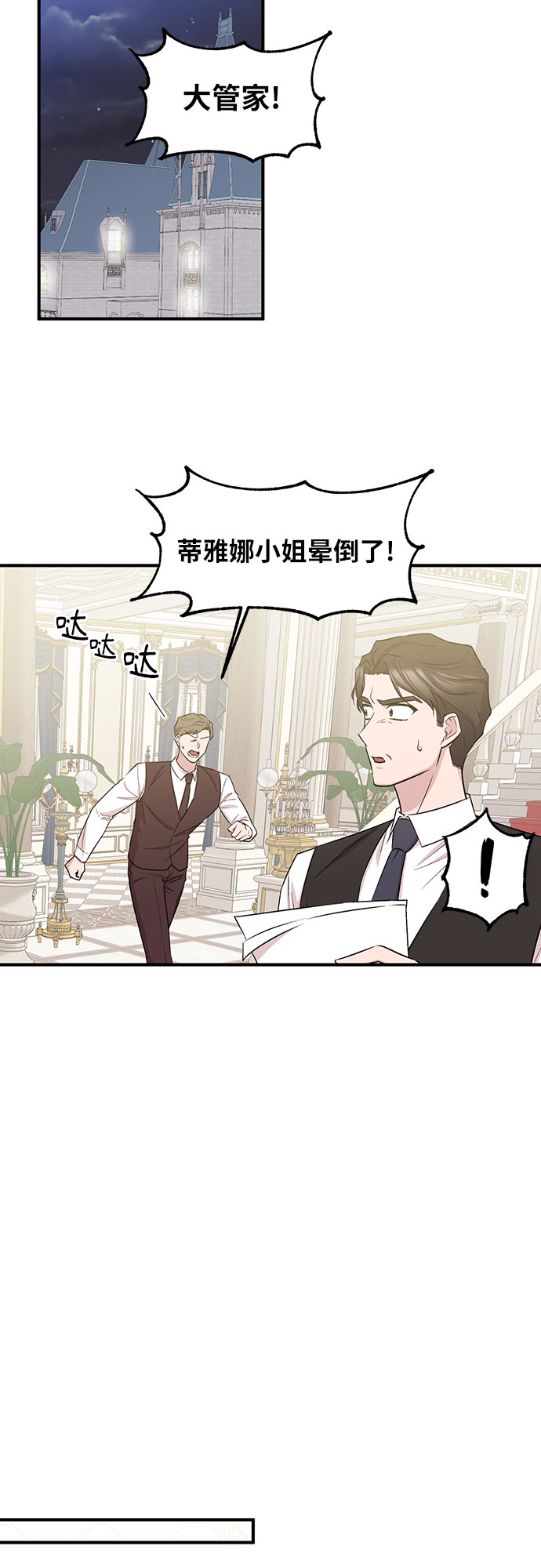 异国的钢琴之音漫画,第8话1图