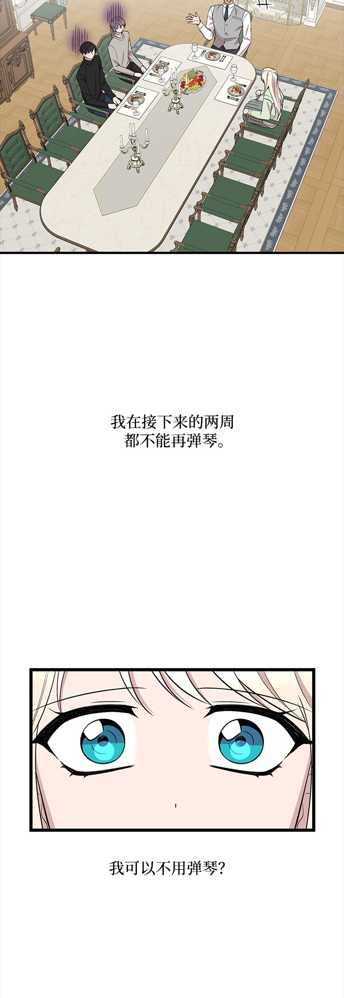 异国的钢琴之音怎么弹漫画,第41话2图