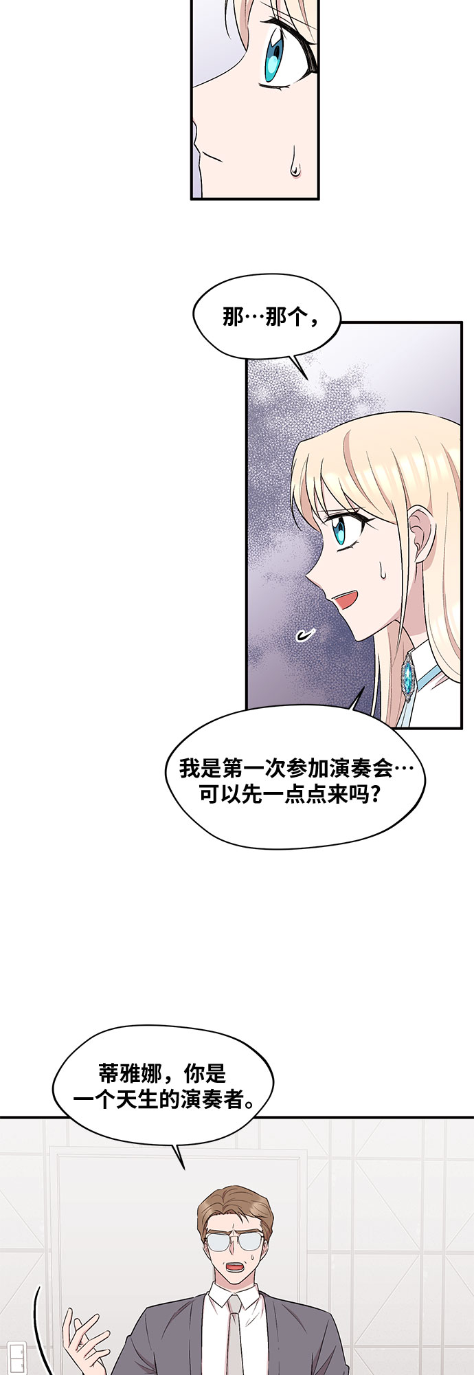 异国的钢琴之音怎么弹漫画,第17话2图