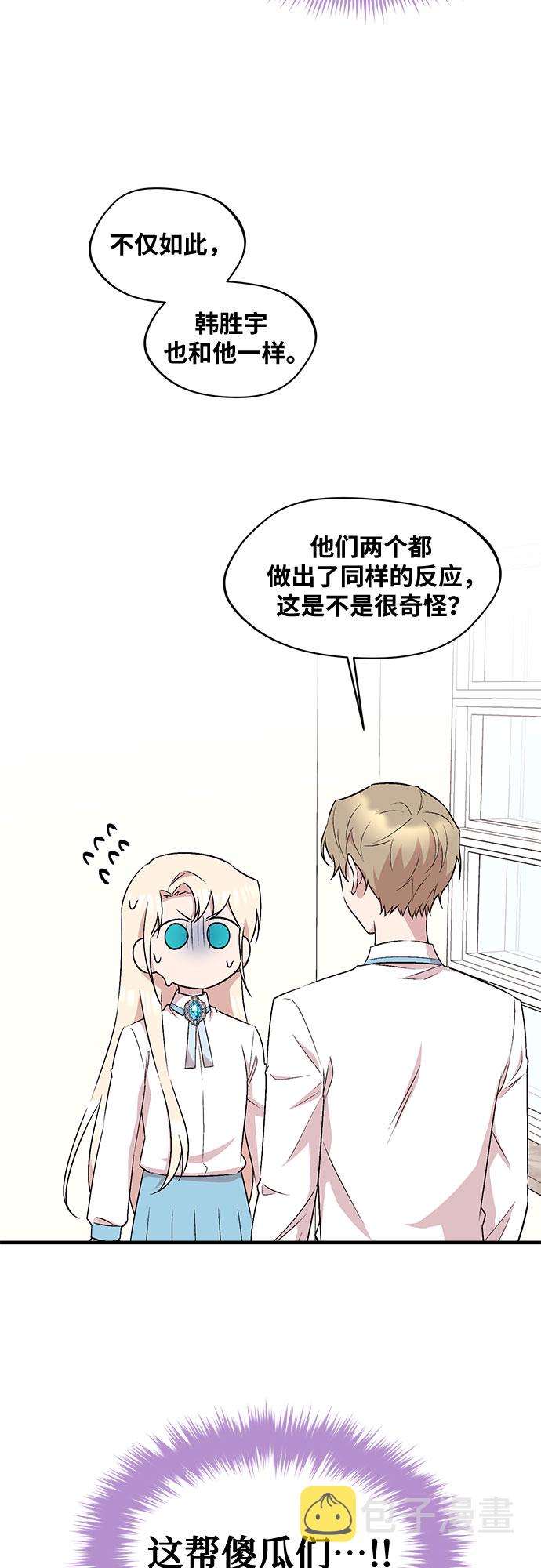 异国的钢琴之音漫画,第29话2图