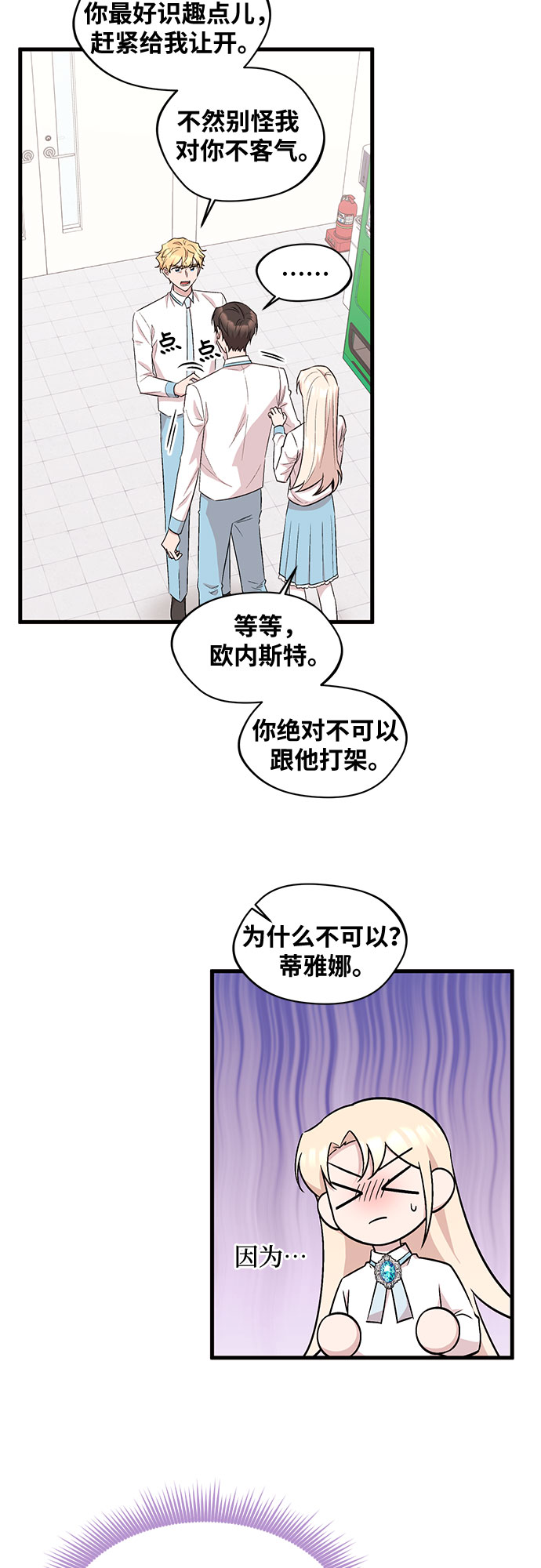 异国的钢琴之音漫画,第23话2图