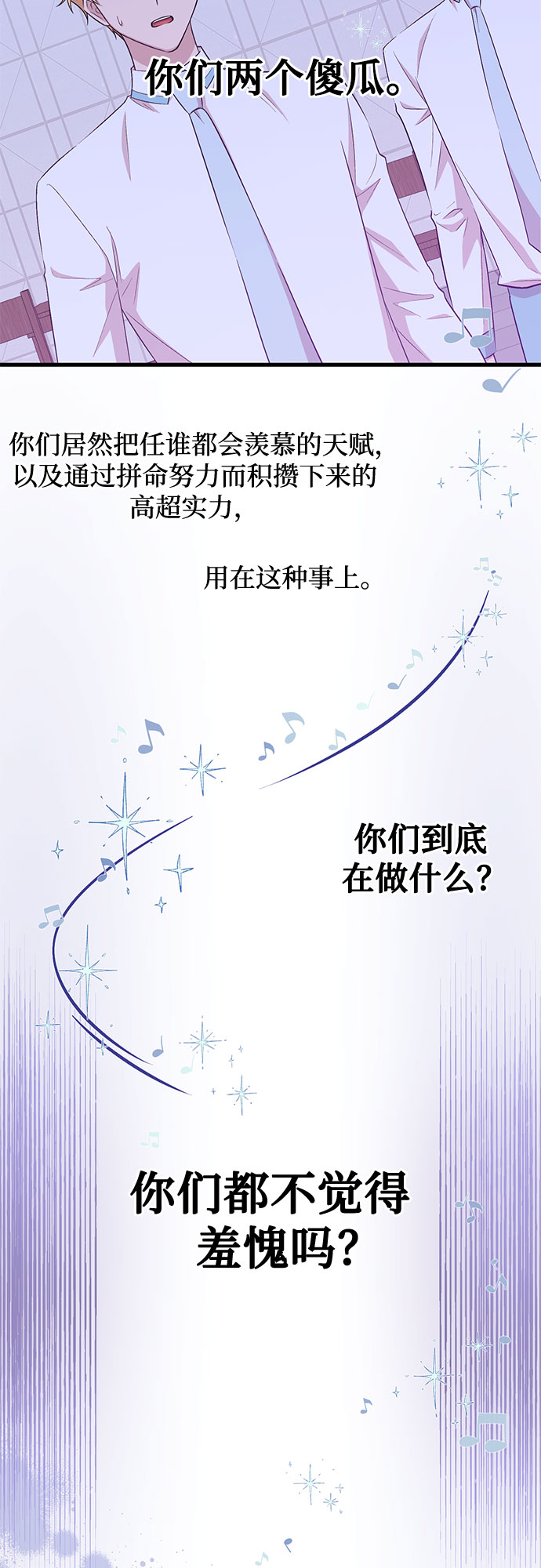 异国的钢琴之音漫画,第24话2图