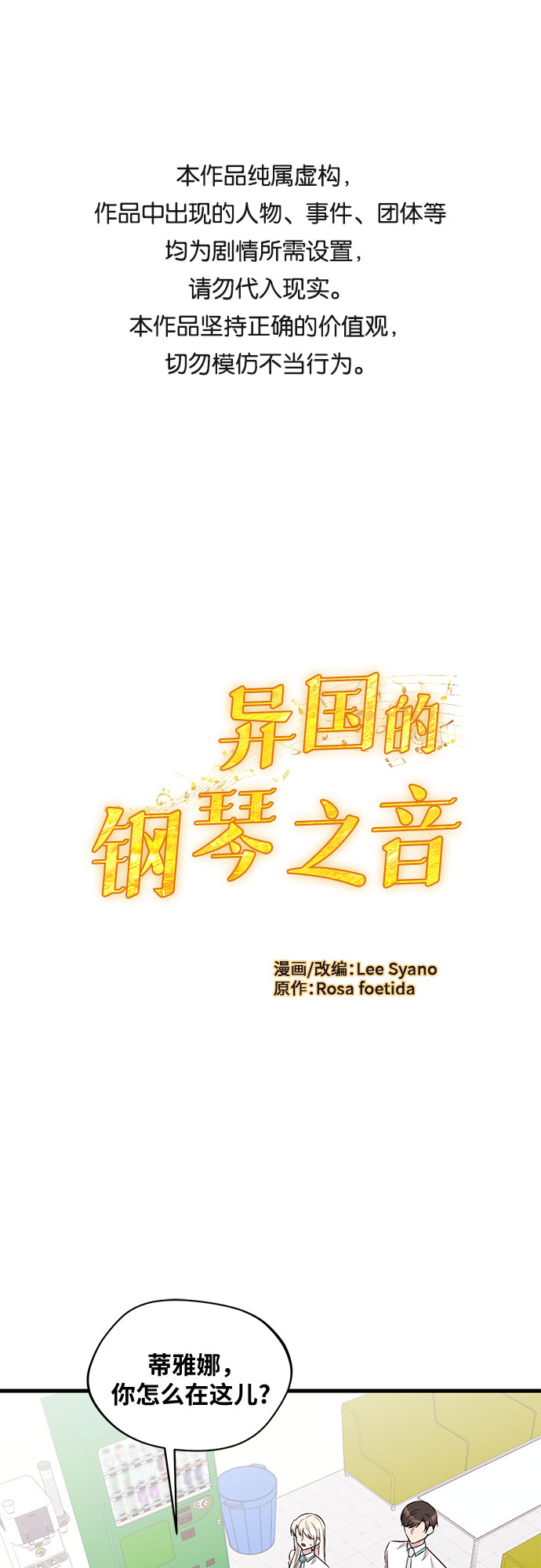 异国的钢琴之音有哪些漫画,第23话1图