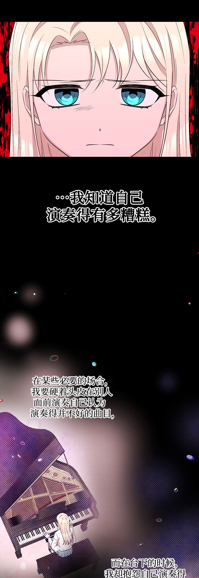 异国的钢琴之音漫画,第31话2图