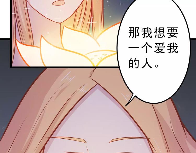 剩女的春天漫画,第24话 许愿2图