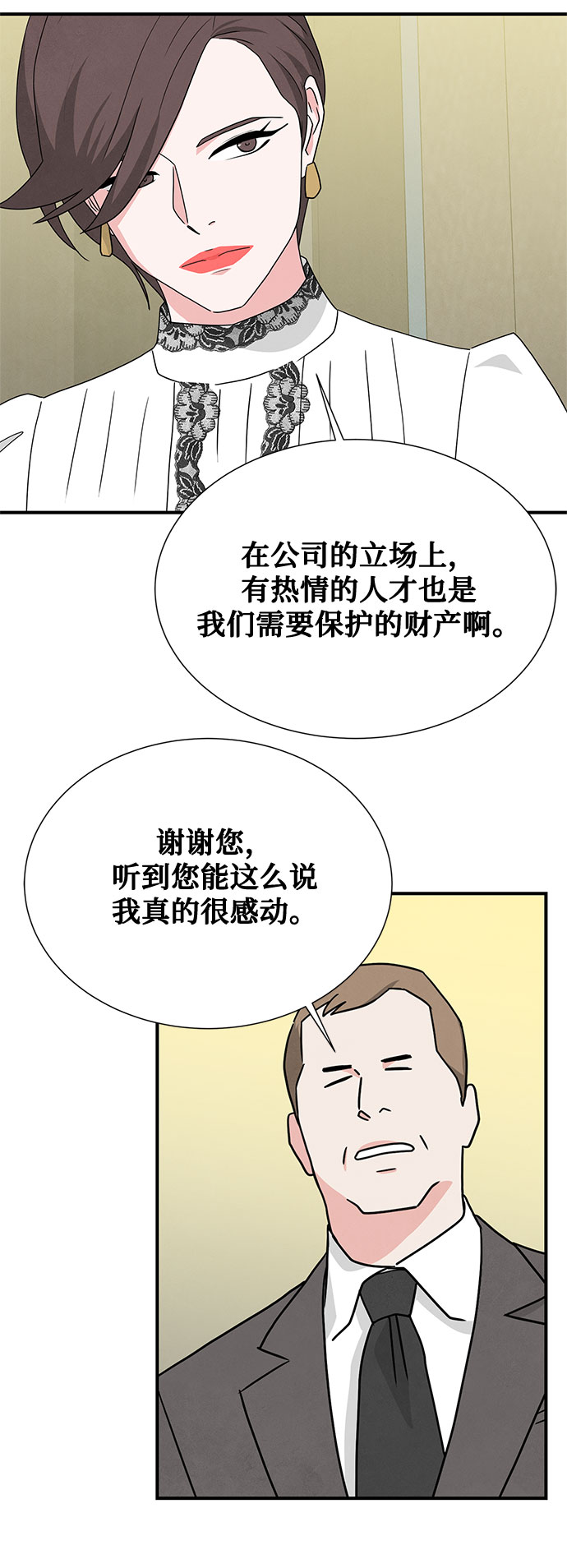 全部都是你漫画,第46话 第一季 最终话2图