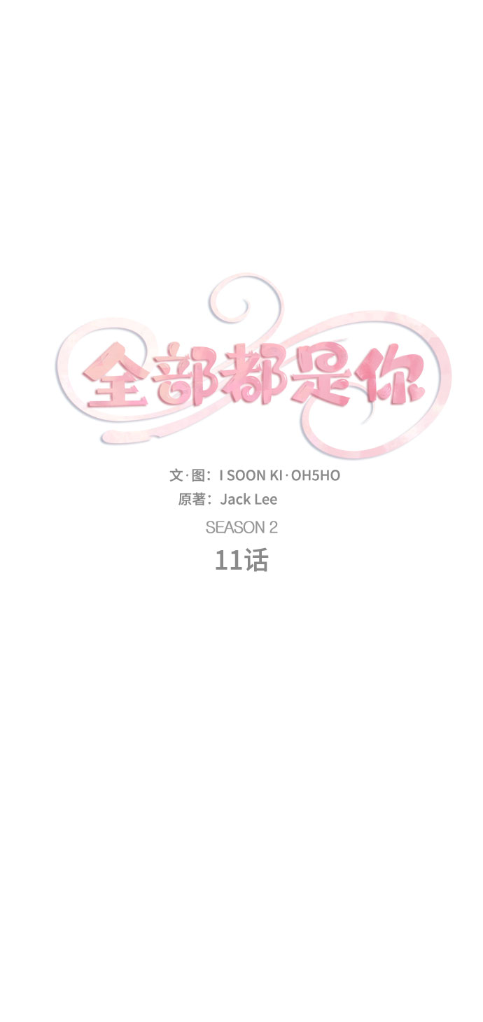 全部都是你 原唱是谁漫画,[第2季] 第11话2图