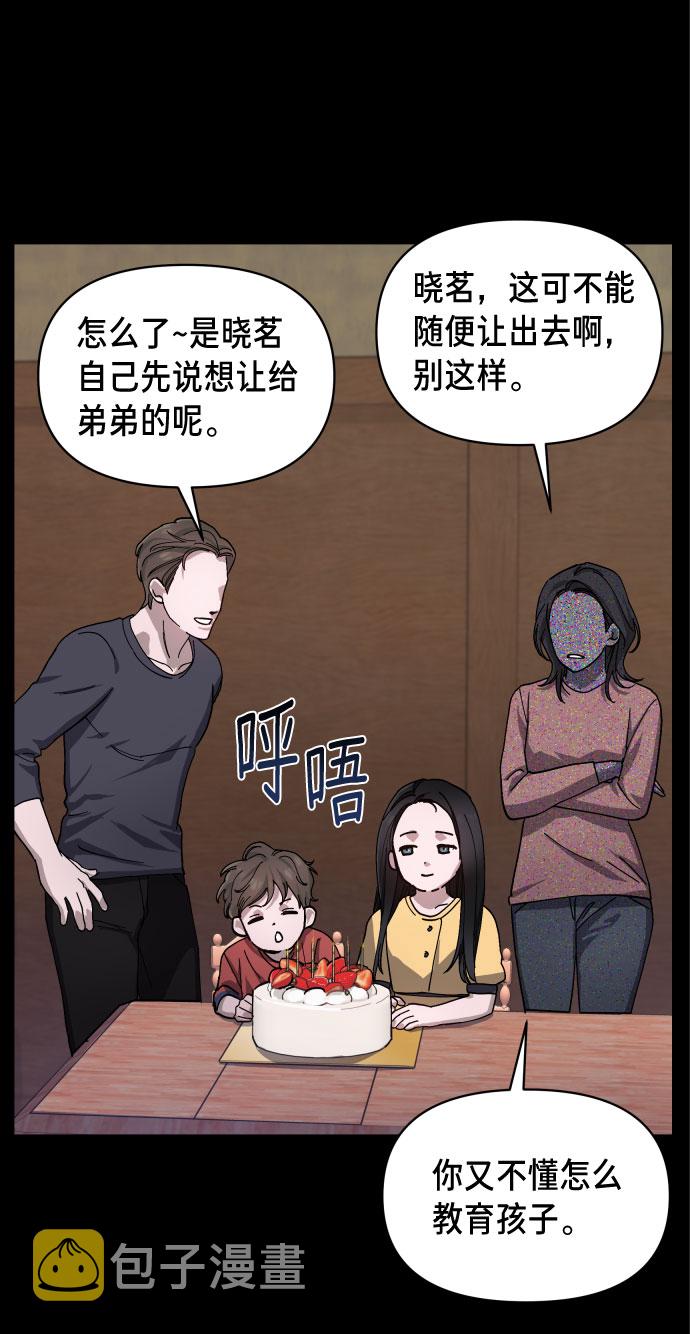 如出一辙的女儿吧漫画,第3话2图