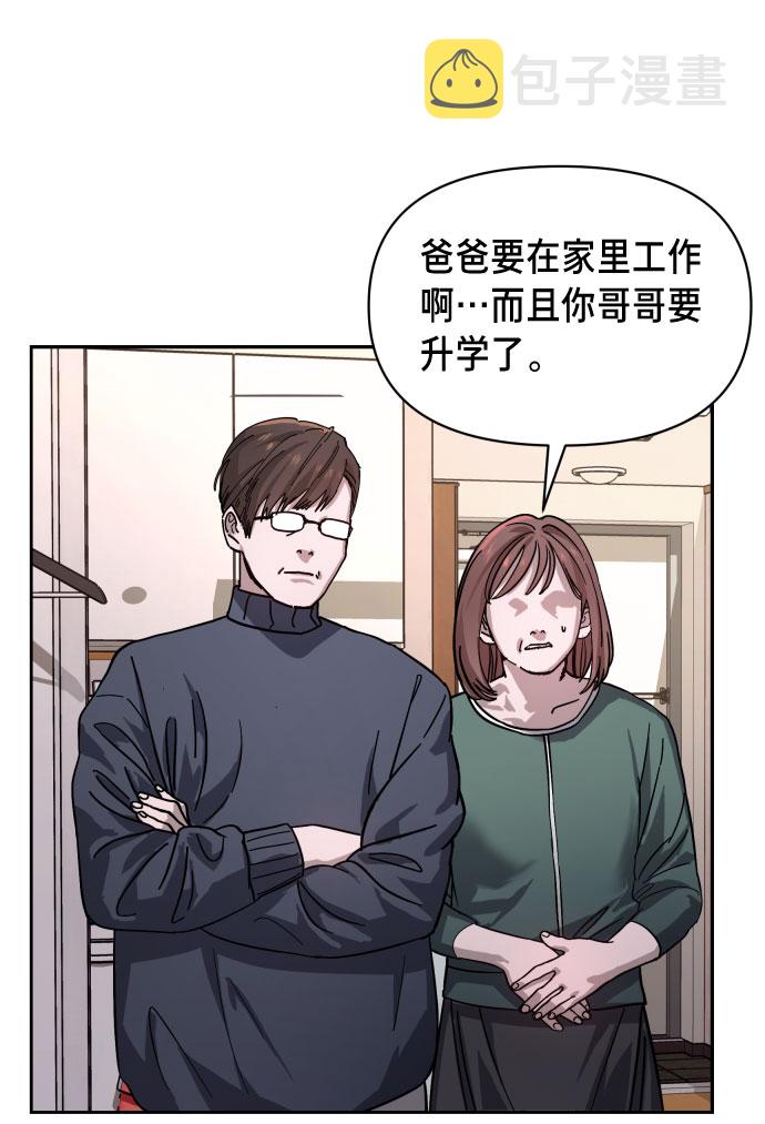 如出一辙的女儿吧漫画,第5话1图